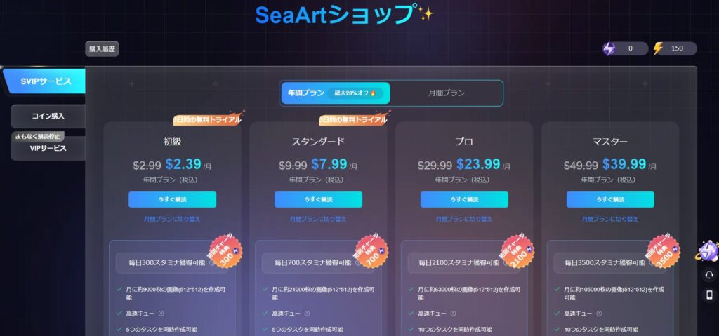 SeaArtショップ