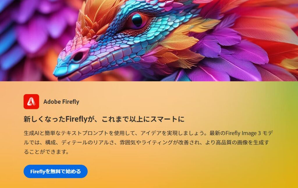 adobe firefly